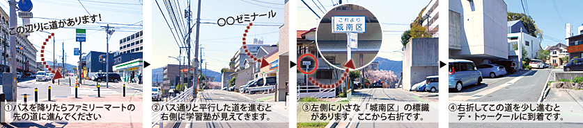 バス停からのご案内