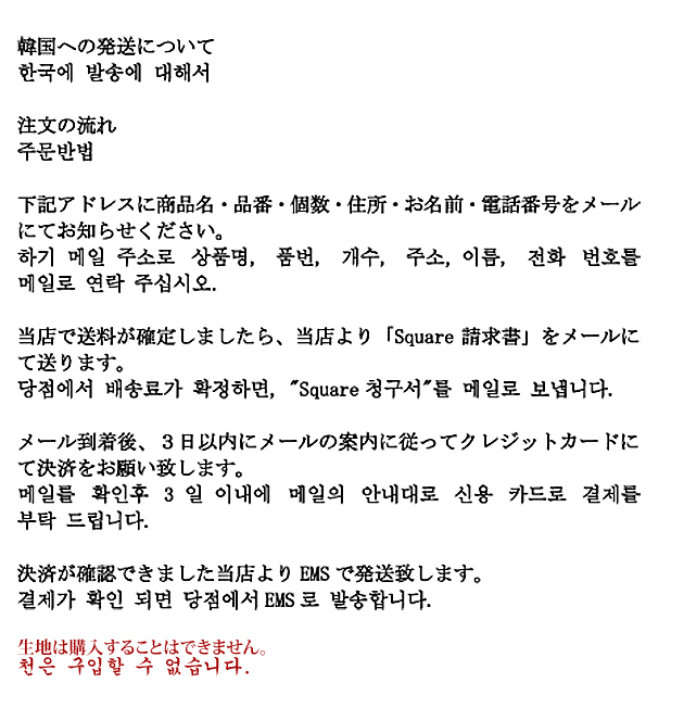 韓国への発送について
