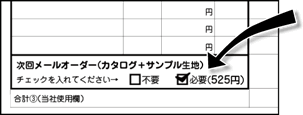 注文書の書き方