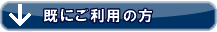 メールオーダーを利用した事がある方