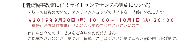 ショップメンテナンス