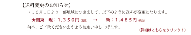 関東地区送料