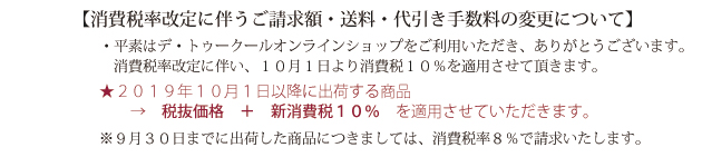 消費税10%