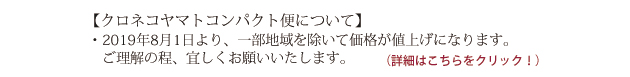 ヤマトコンパクト