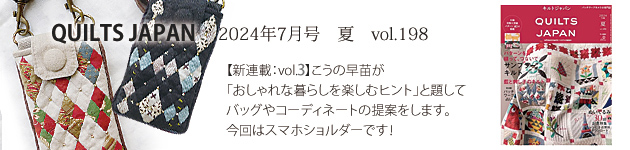 202407キルトジャパン