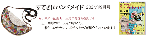 すてきにハンドメイド