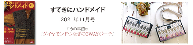 すてきにハンドメイド