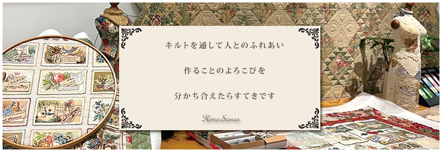 こうの早苗 オリジナル キット ソーイング ボックス