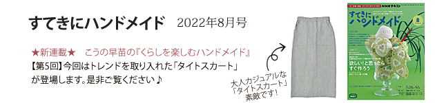 すてきにハンドメイド